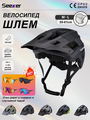 Изображение товара Seeker Взрослый велосипедный шлем, горный и дорожный велосипедный шлем, подходящий для мужчин и женщин 55-61см