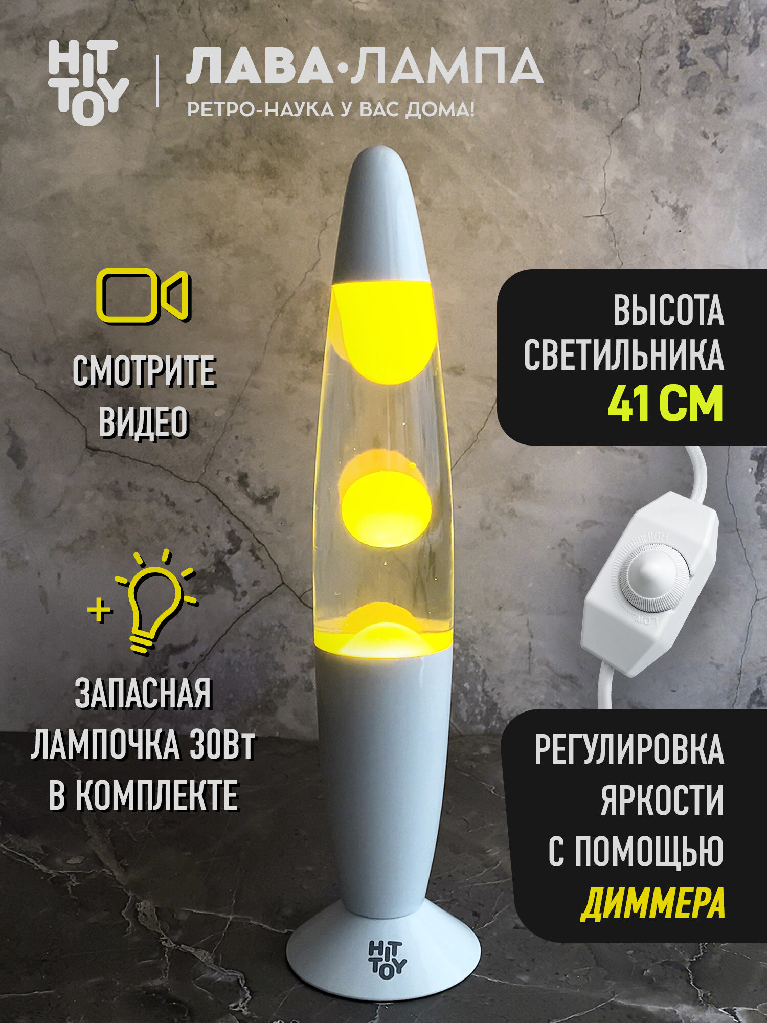 Лава-лампа «Классик» Белая 34 см прозрачный/желтый