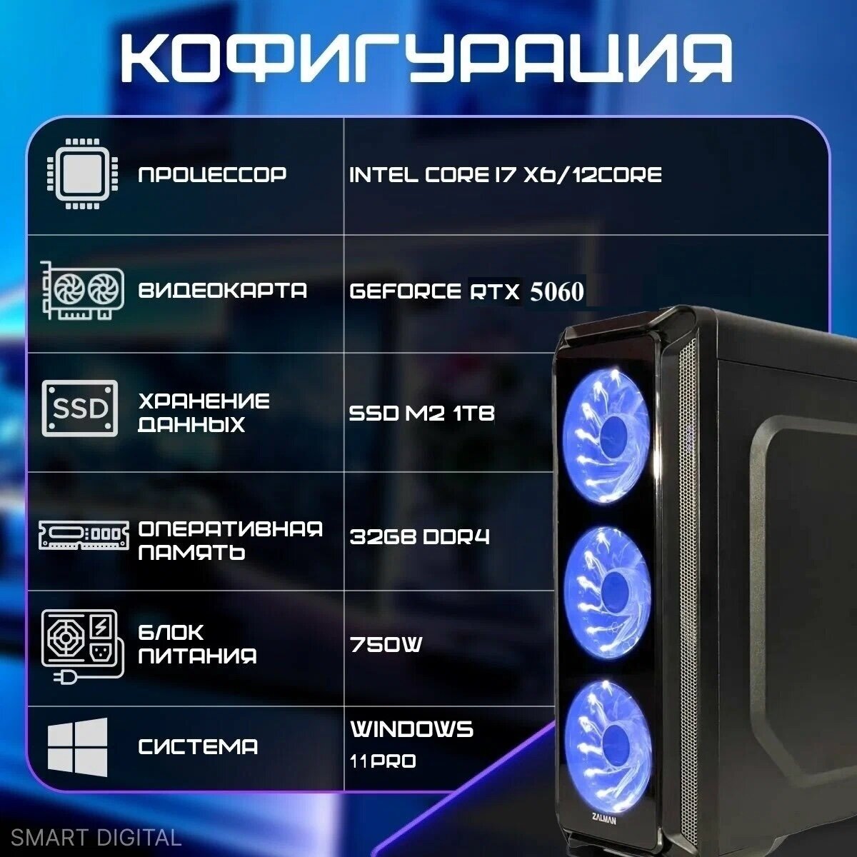 Игровой ПК, Intel Core i7, RTX 5060, 32ГБ DDR4 , SSD 1ТБ, Windows 11PRO — фото 1