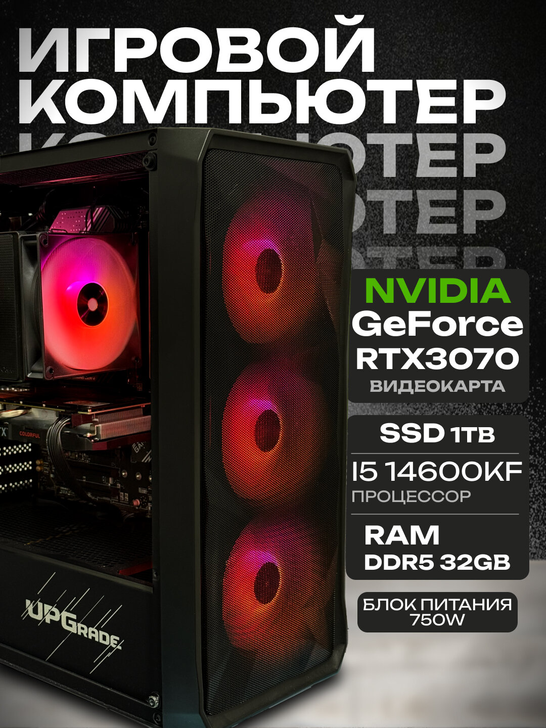Мощный компьютер — i5-14600KF 14ядро/20потоков(5.3 ГГц) + B760 DDR5+wifi + MSI RTX 3070 + 32 ГБ DDR5 + 1ТБ SSD