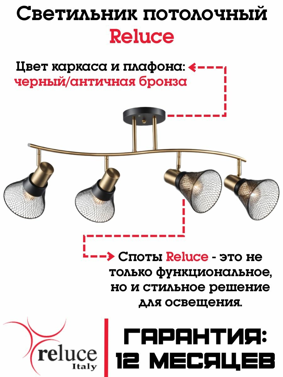Светильник потолочный Reluce 06243-0.8-04 AB+BK