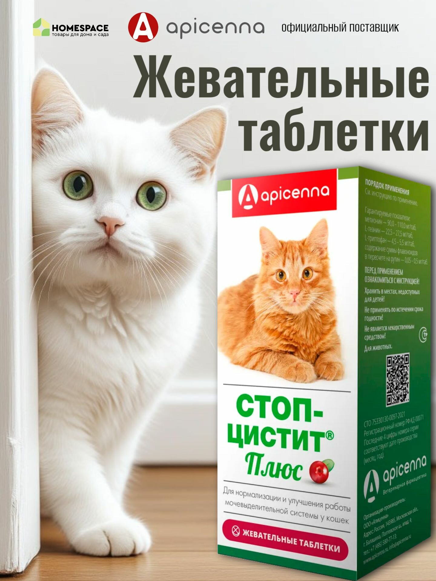Жевательные витамины для профилактики мочекаменной болезни для кошек 30 шт