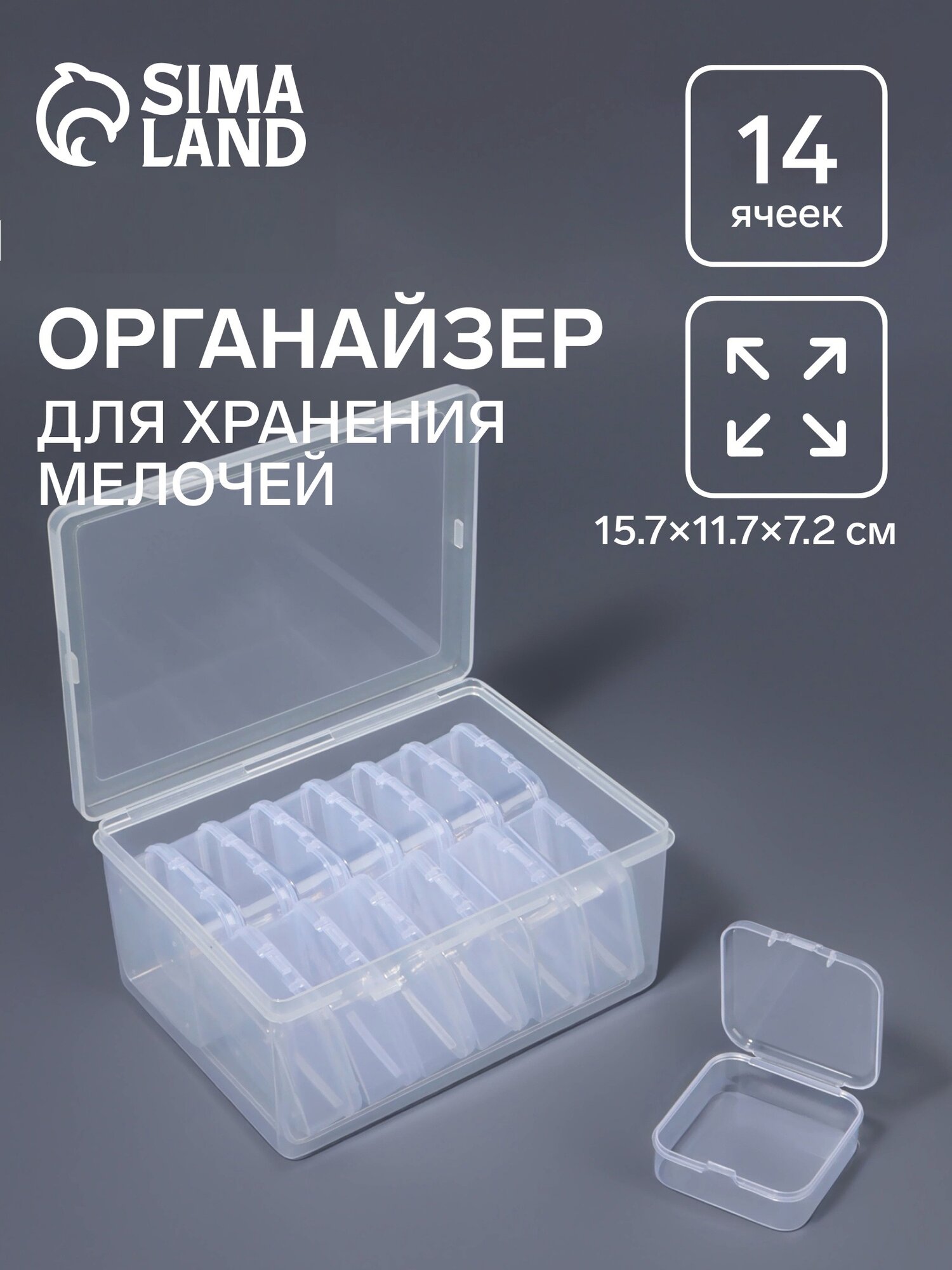Органайзер для мелочей Арт Узор 14 секций прозрачный 15.7x11.7x7.2см