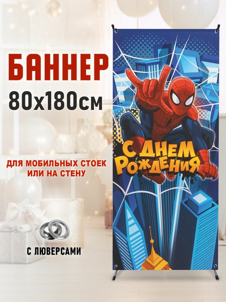 Фотозона-баннер на стойку Человек паук 80*180