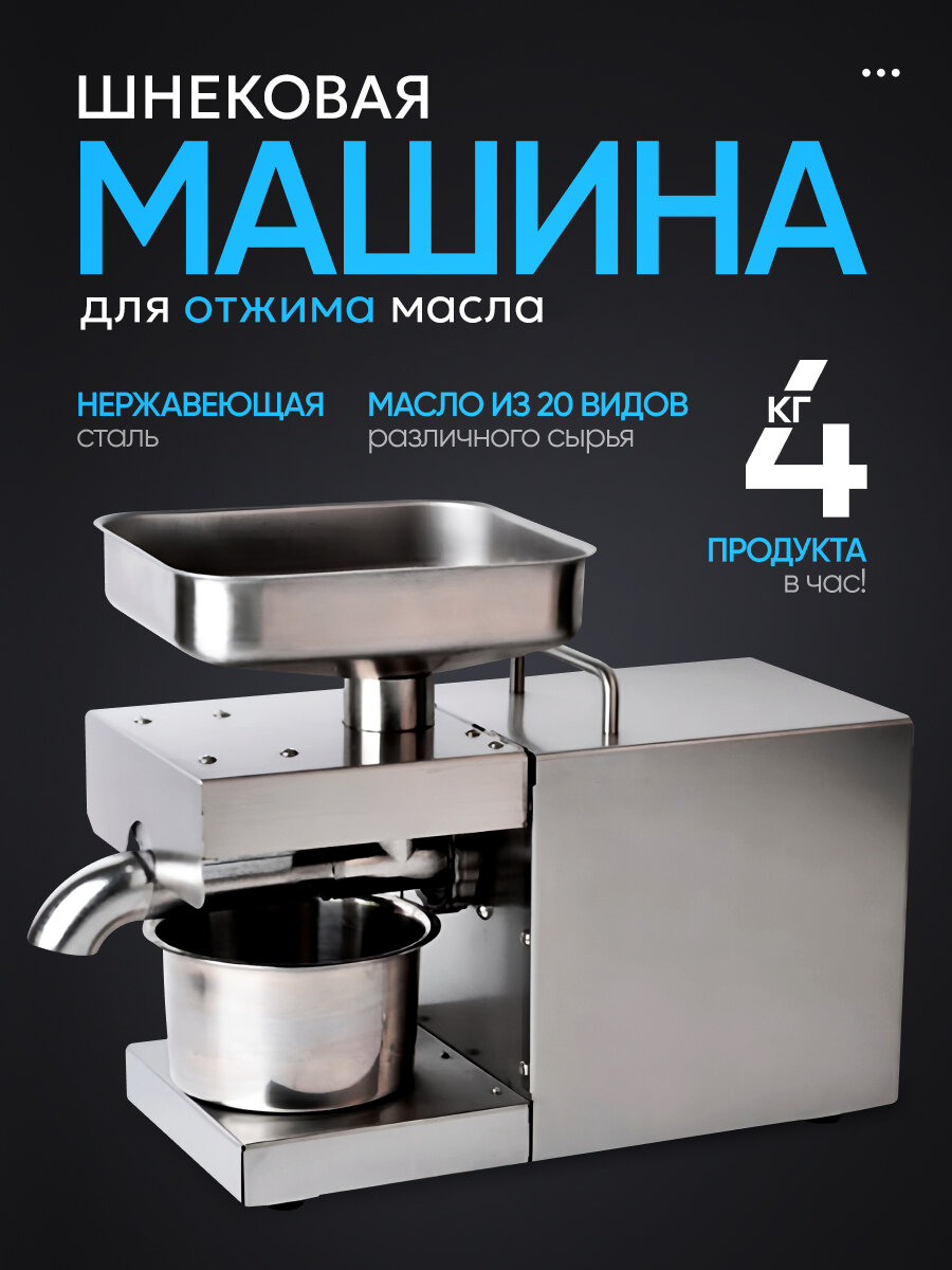 Маслопресс YASON RG-307 нержавеющая сталь мощность 1500Вт настольный 41х16х31 см