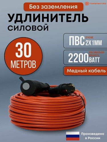Изображение товара Удлинитель уличный силовой ТОР 30 метров ПВС 2х1 без заземления, 16А, IP44, 2200Вт