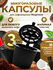 Многоразовые капсулы iCafilas Triple Set для кофемашины Неспрессо...
