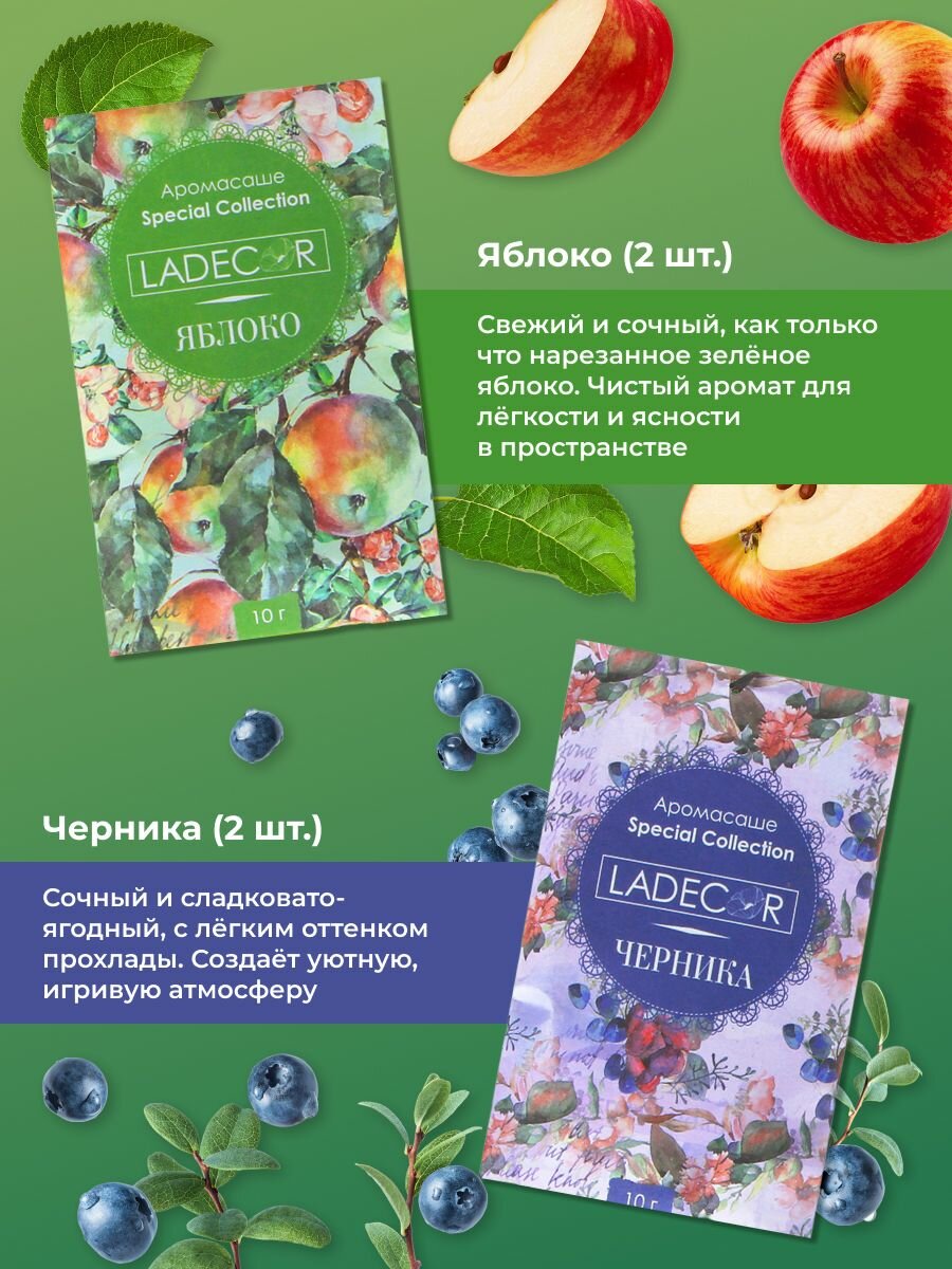 Саше для белья в шкаф ароматическое, аромасаше, LADECOR — фото 1