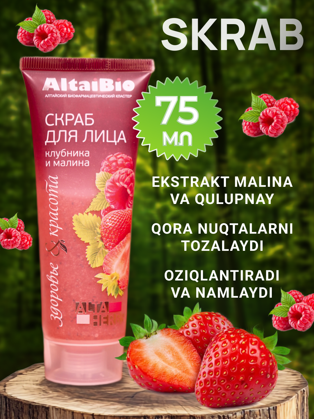 Скраб для лица AltaiBio, очищающий пилинг, для всех типов кожи с экстрактом малины и клубники 75ml
