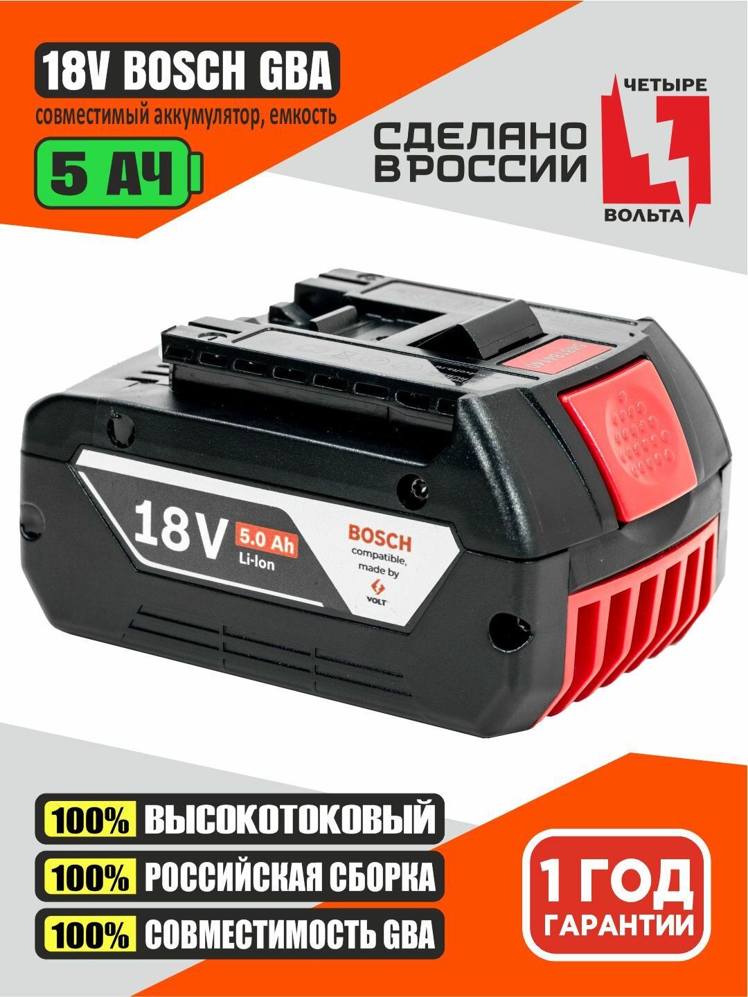 Аккумулятор 5Ач для Bosch 18 вольт (Li-ion 18650 18v 5Ah Бош GBA 18в) без эффекта памяти