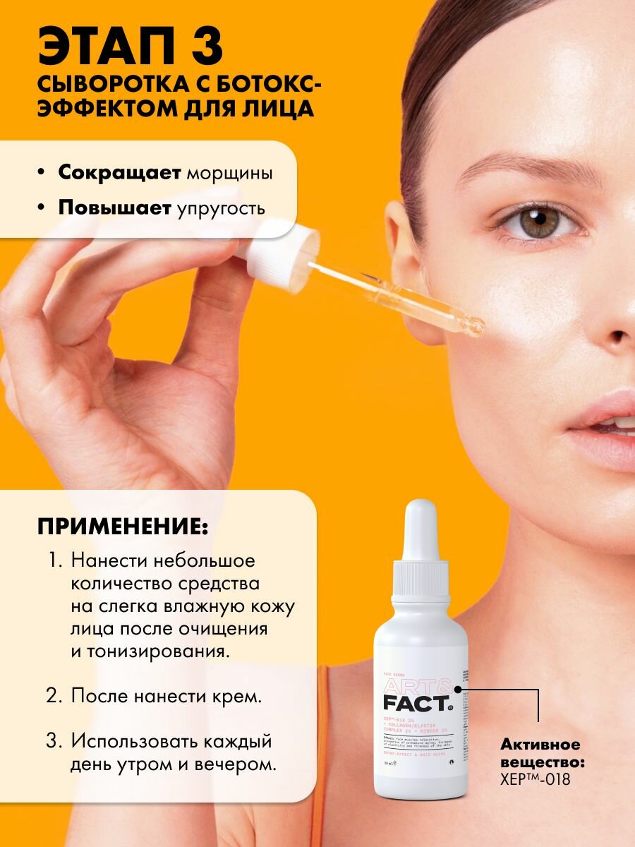 Косметические Наборы ART&FACT. / Набор косметики для эффективной борьбы с возрастными изменениями