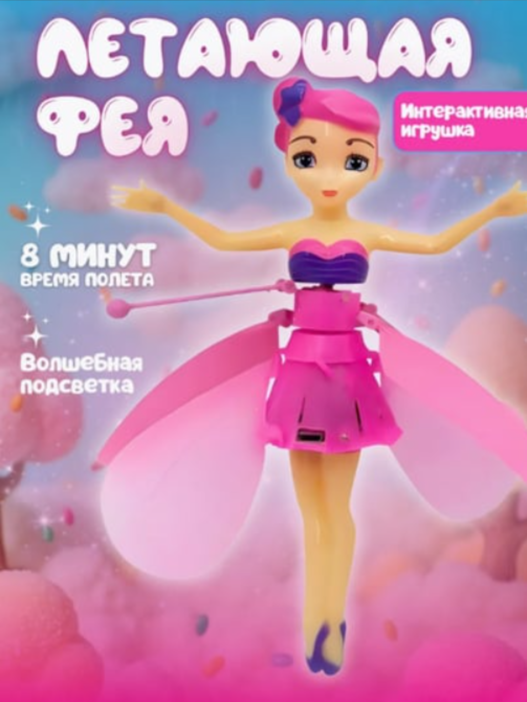 Летающая Фея: развивающая игрушка-кукла для детей