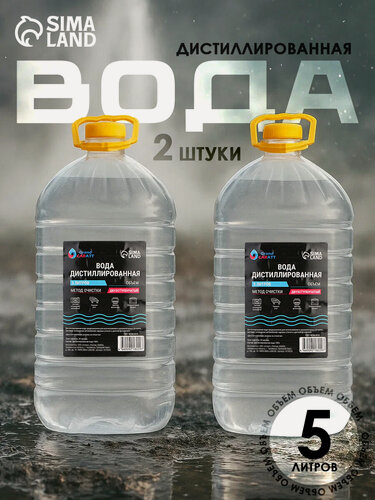 Изображение товара Дистиллированная вода Grand Caratt 2х5л, для автомобиля и бытовой техники, двухступенчатая очистка