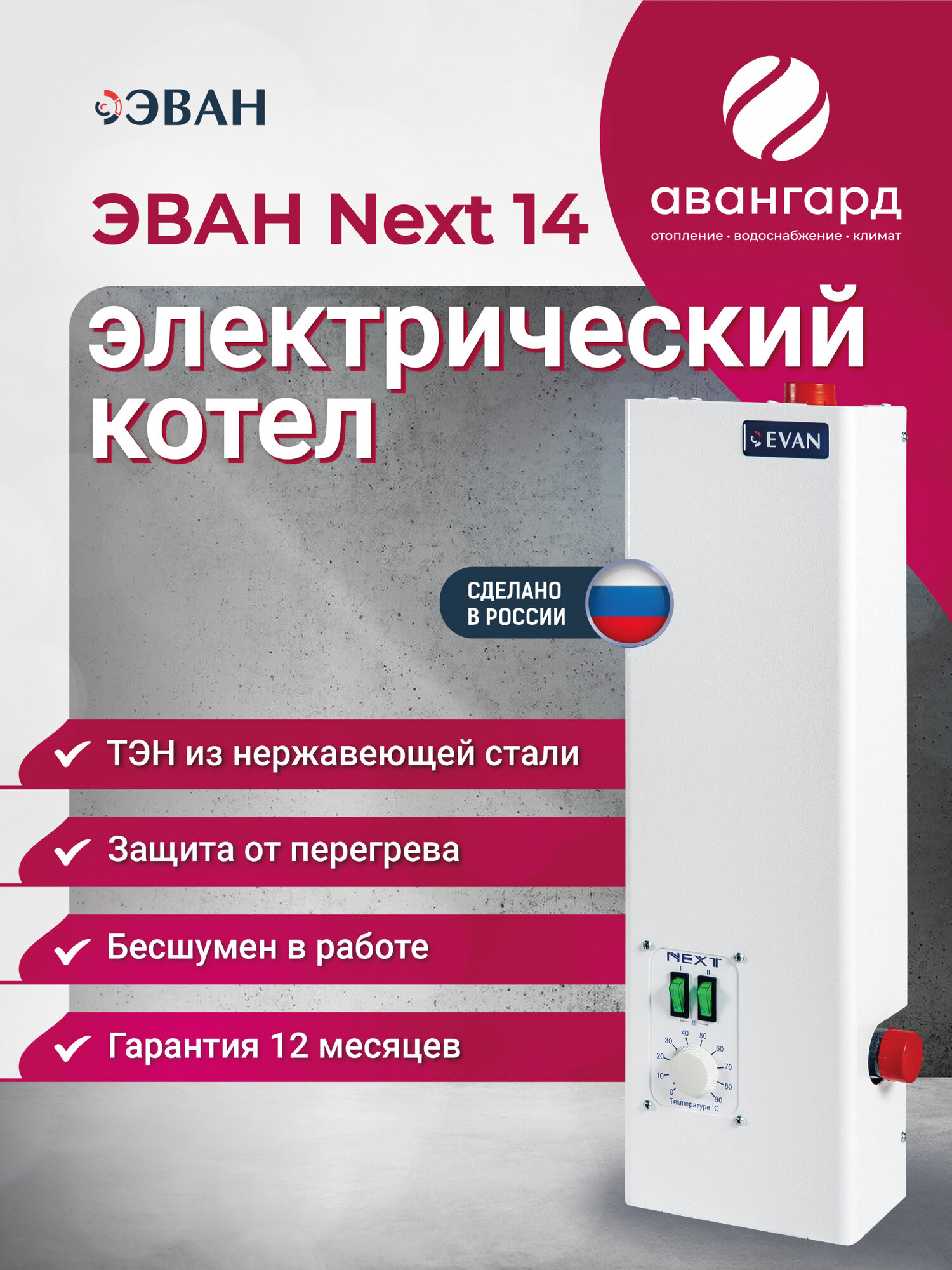 Электрический котел ЭВАН NEXT - 14
