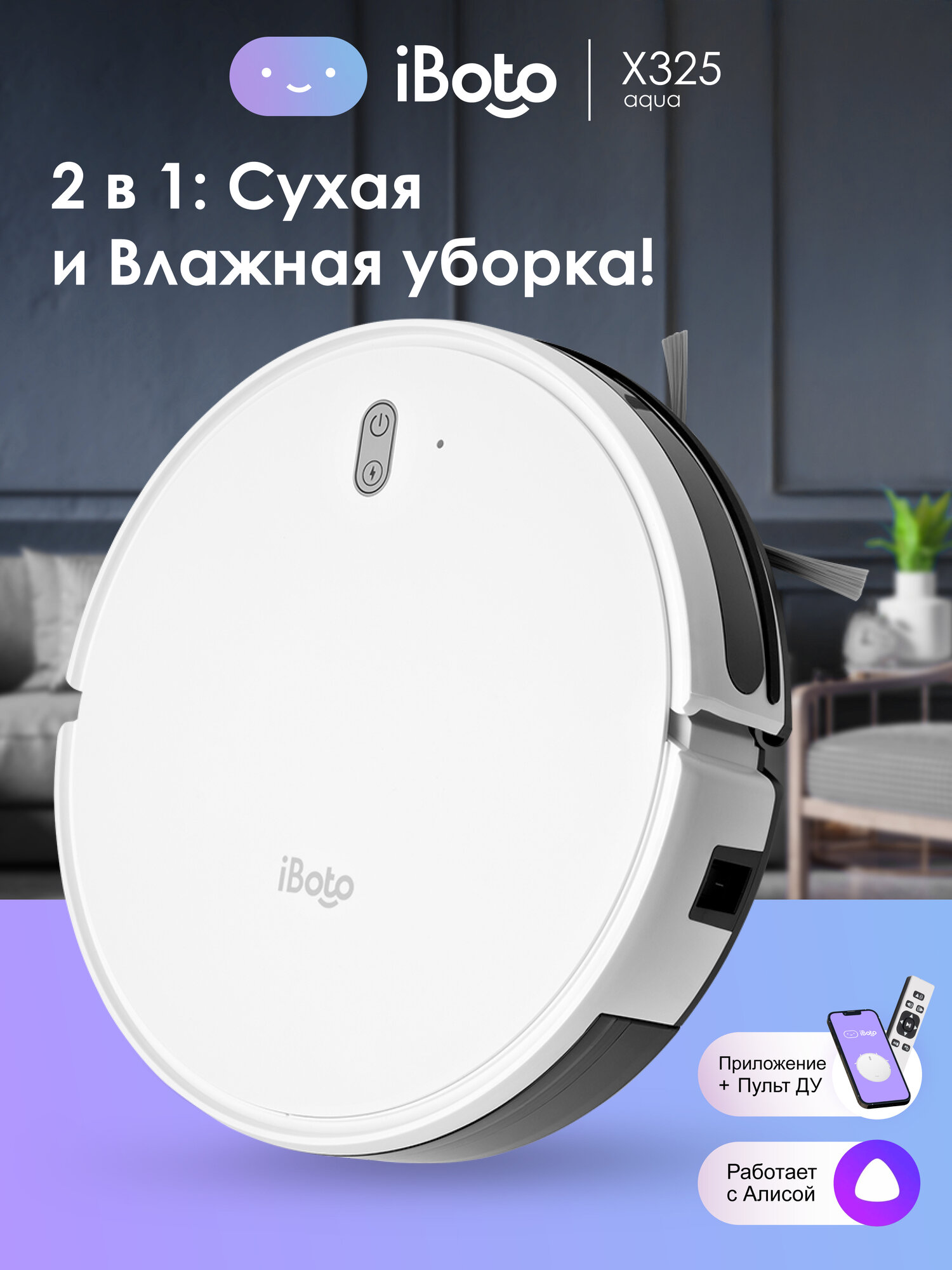 Робот-пылесос c влажной и сухой уборкой iBoto Smart X325 Aqua управление голосом, пульт ДУ, приложение, Алиса, Маруся