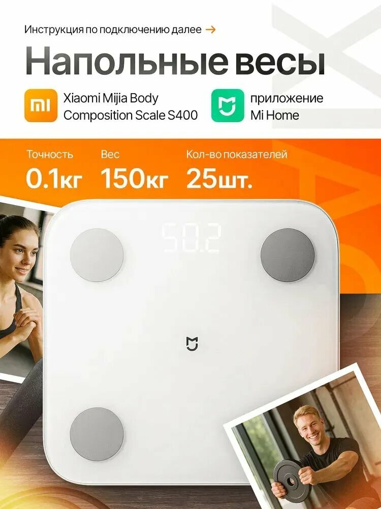 Xiaomi Напольные весы Body Composition Scale S400, нагрузка 150 кг, точность 5 г