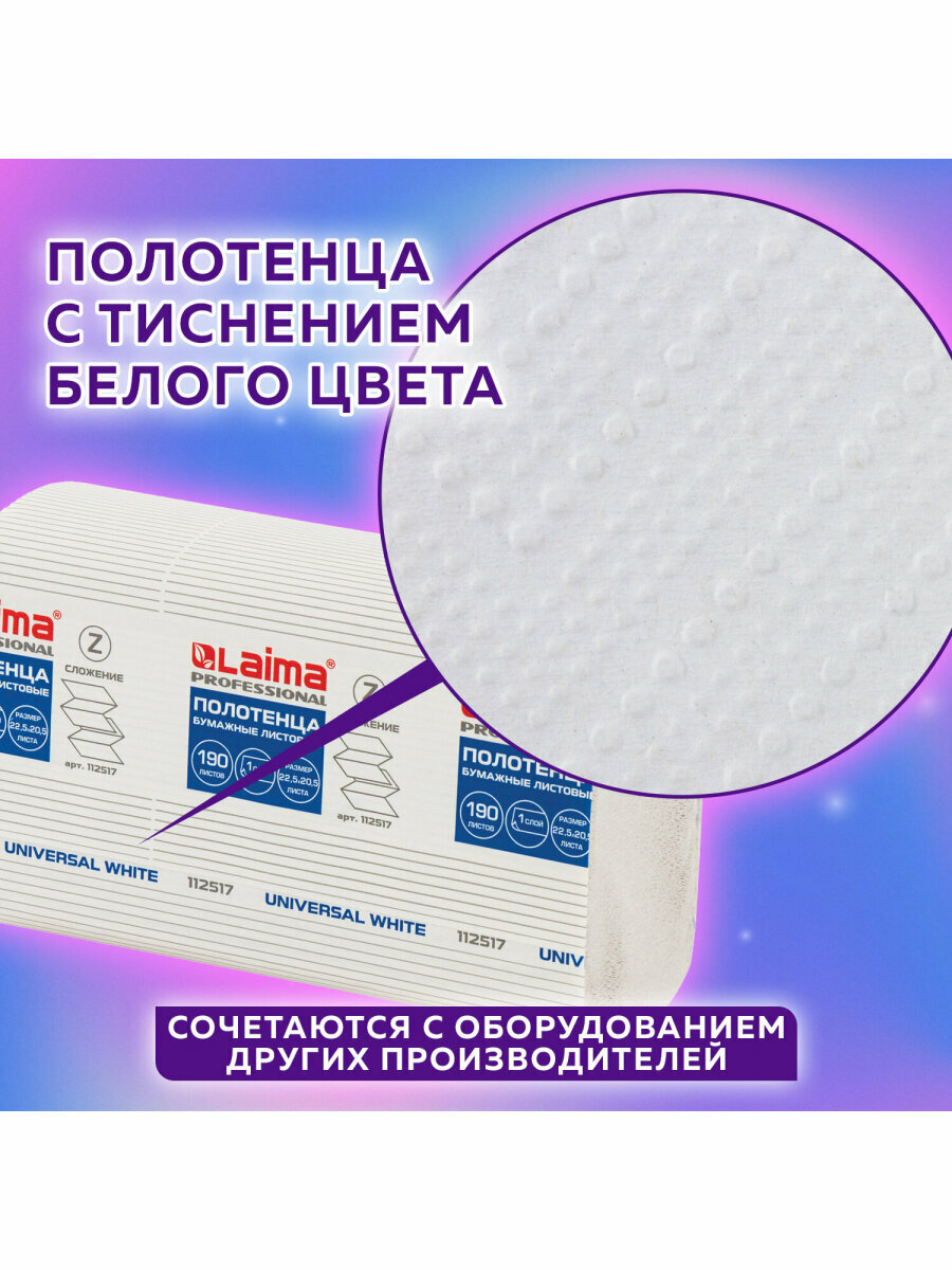 Изображение Полотенца бумажные 190 шт, Laima (Система H2) Universal White, 1-слойные, белые, Комплект 21 пачка, 22,5х20,5 см, Z-сложения, 112517