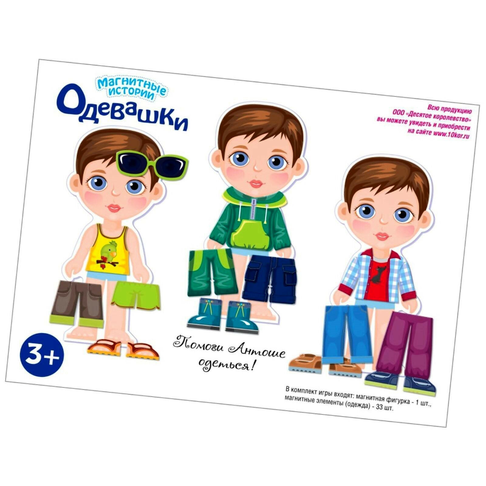 Настольная игра магнитная «Одевашки. Антошка» — фото 1