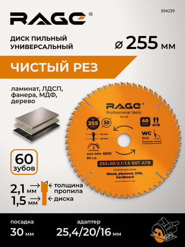 Изображение товара Диск пильный по дереву 255 мм универсальный 60 зубьев посадка 30 мм с переходными кольцами 25.4, 20 и 16 мм Rage by Vira