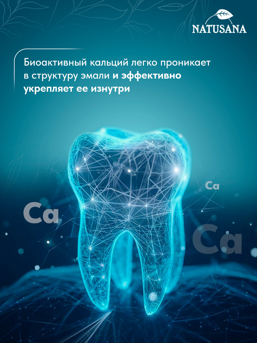 Ополаскиватели Для Полости Рта Ополаскиватель для полости рта Natusana Bio Active Calcium 250 мл