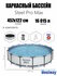 КаркасныйбассейнSteelProMax457х122см,16015л, фил.-насос3028л/ч, л...