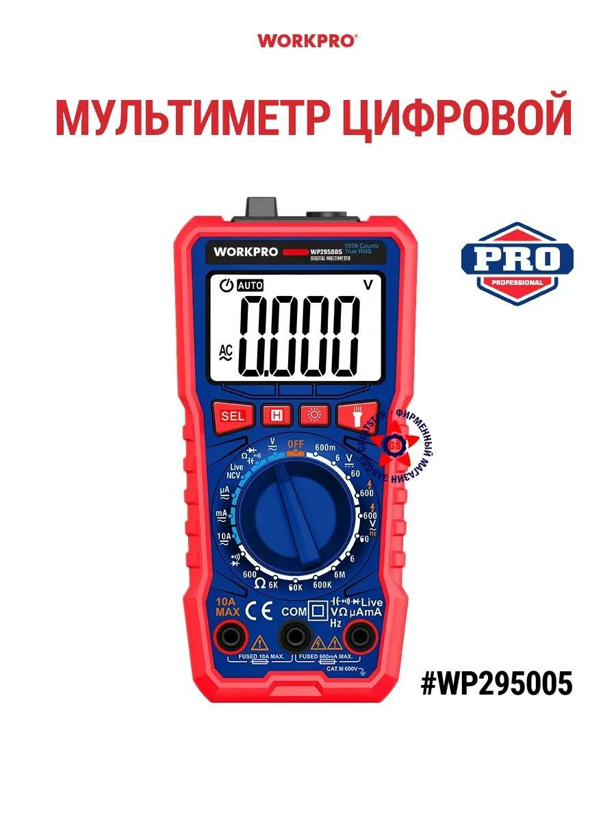 Цифровой мультиметр WORKPRO, измерение V/A/Ω, прозвонка, Data Hold, подсветка дисплея