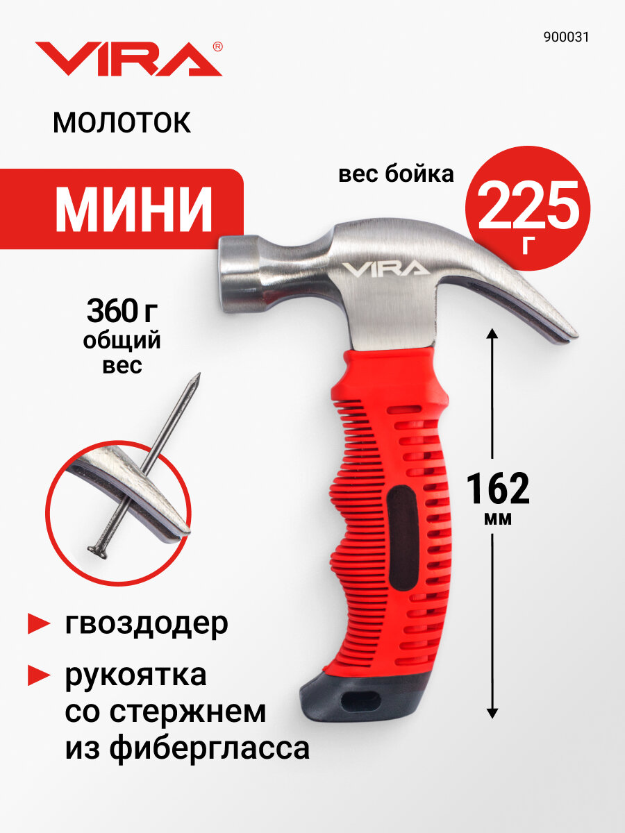 Молоток безынерционный 225 г VIRA
