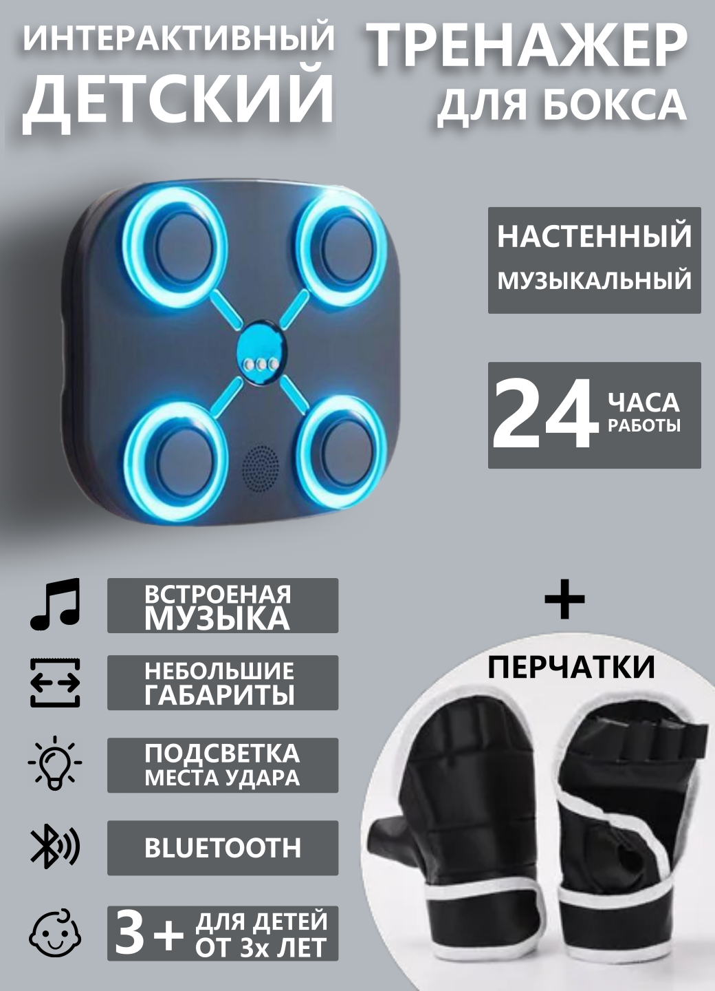 Боксерский тренажер настенный Bluetooth с перчатками, Черный, 32 см (музыкальный, детский, для детей, интерактивный)