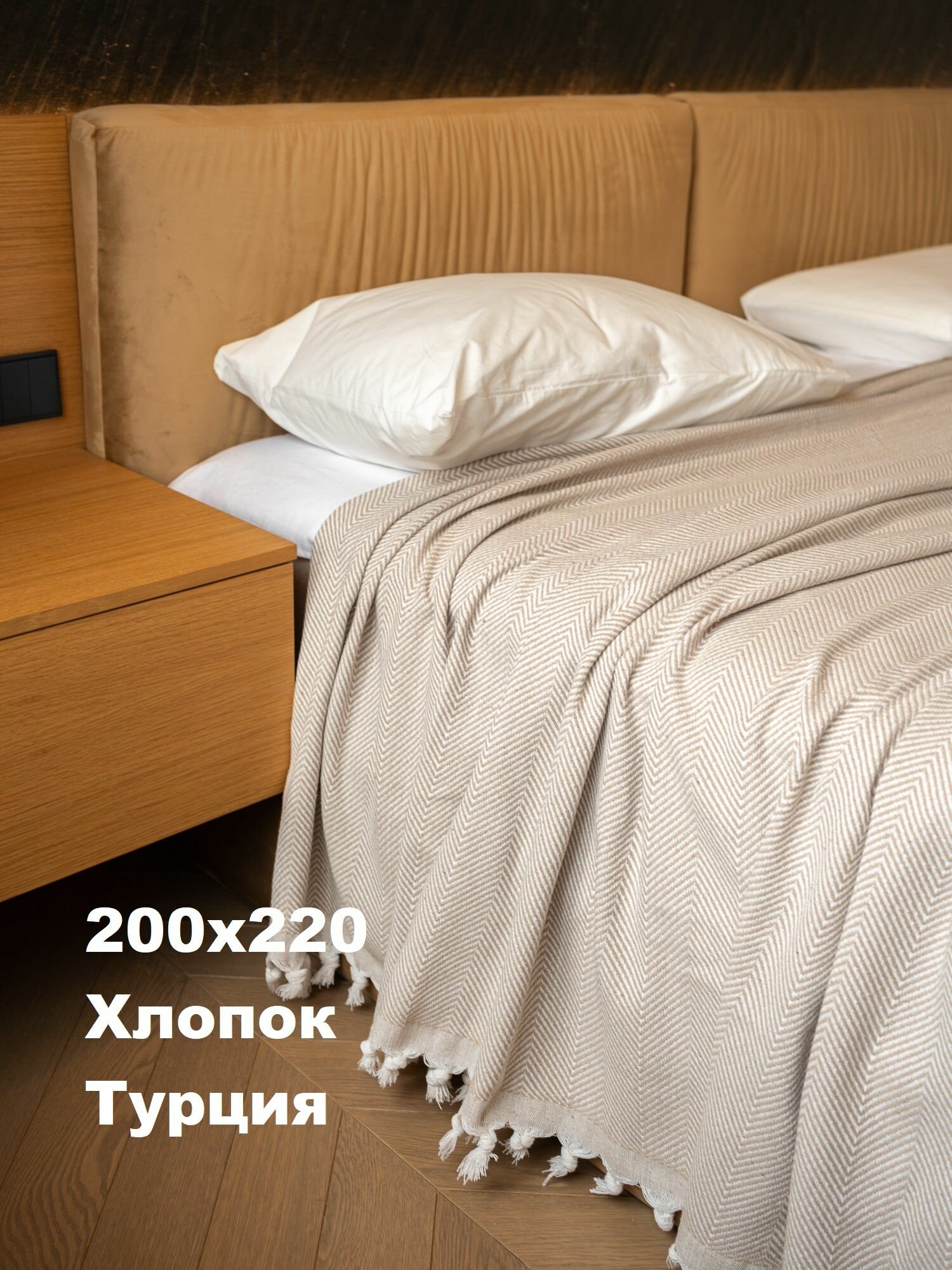 Плед Faal 200х220 на кровать и диван бежевый хлопок 100% жаккардовое плетение