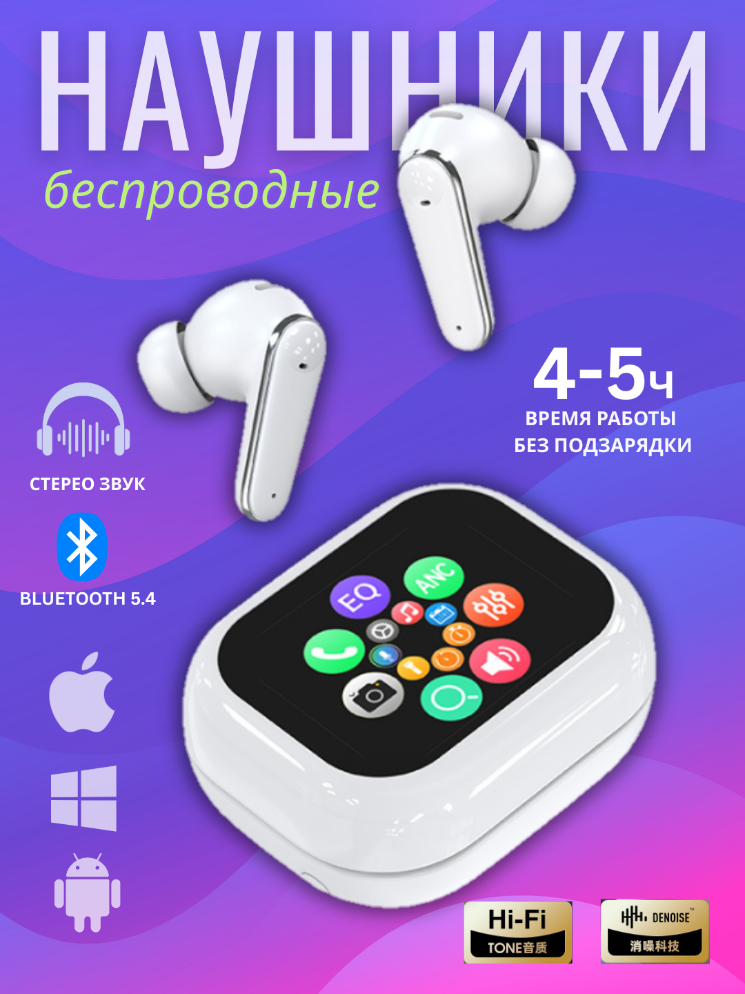 Наушники беспроводные сенсорном экраном, Hi-Fi чип с шумоподавлением, высокое качество, 5.4 Bluetooth-гарнитур