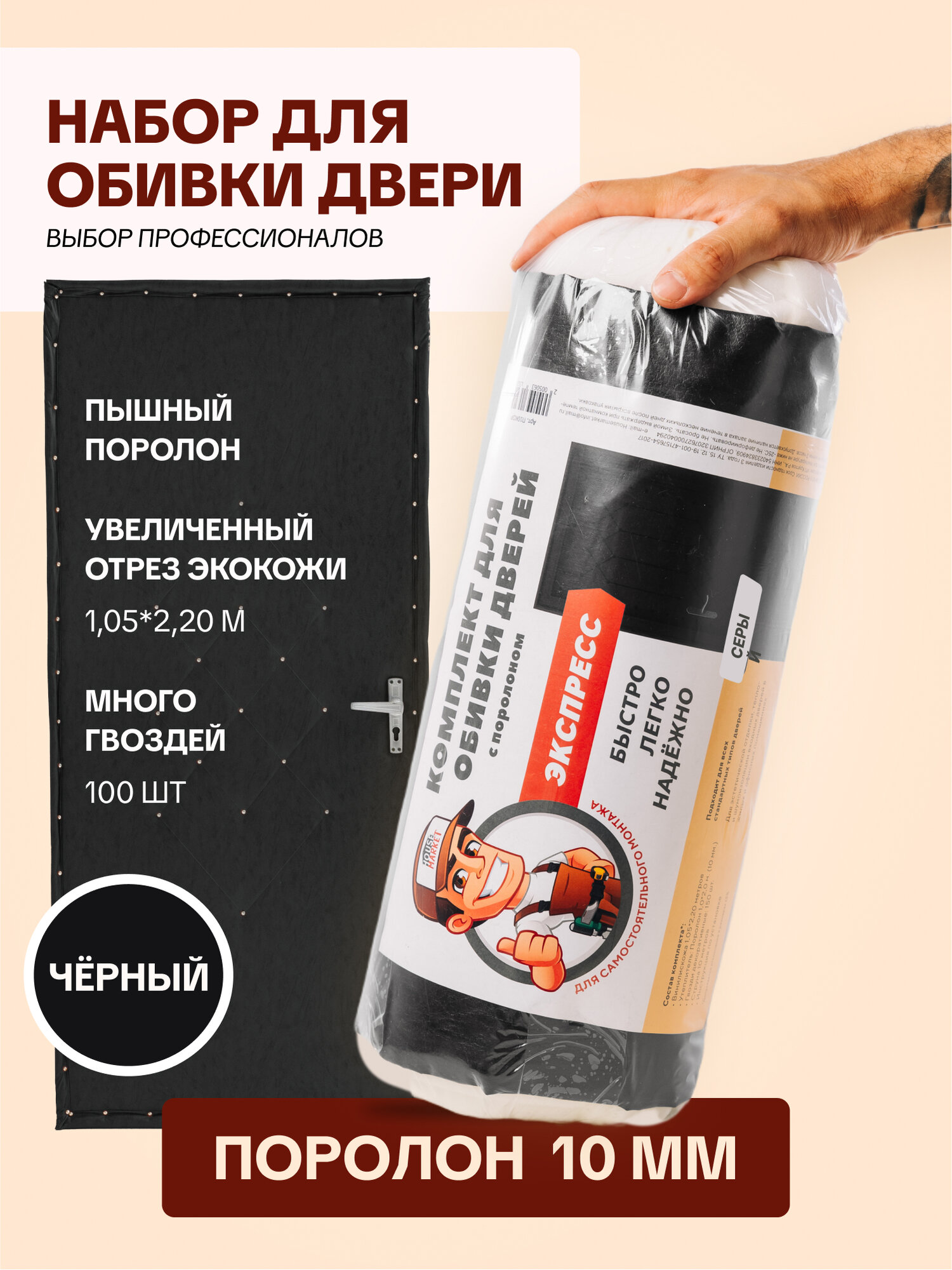 Комплект для обивки и утепления входной двери HouseMarket черный искусственная кожа 2.2*1.05м поролон 10мм 1*2м