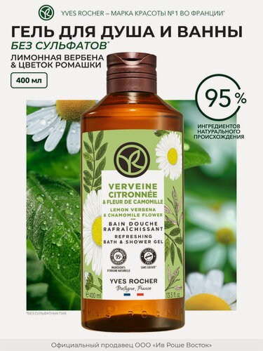 Изображение товара Yves Rocher Гель для душа и ванны «лимонная вербена и цветок ромашки», 400 мл