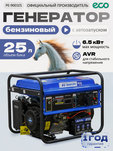 Изображение товара Генератор бензиновый ECO PE-9001ES электростанция 6,5 кВт, 220 В, автозапуск, бензогенератор
