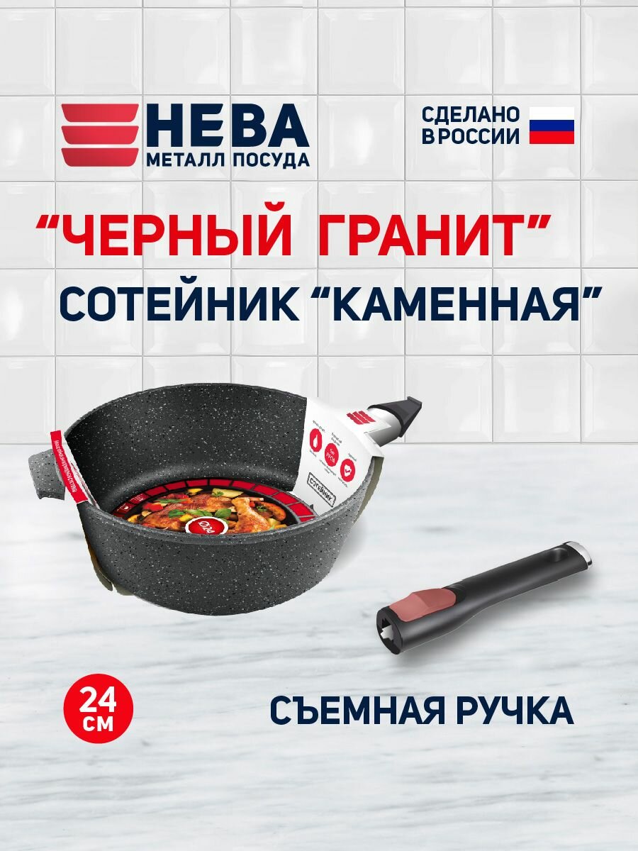 Сотейник 24 высокий 