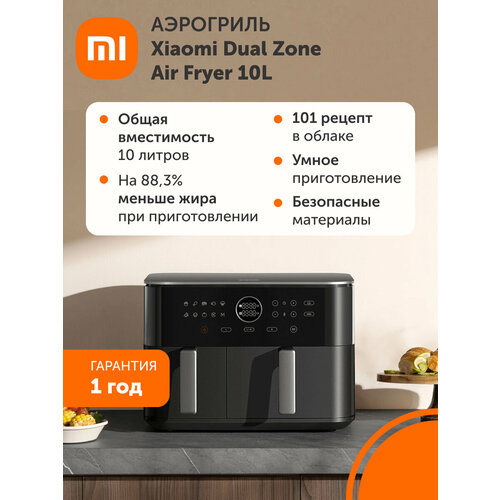 Аэрогриль Xiaomi Smart Air Fryer 55 литров русский язык управление через смартфон BHR8238EU окно визуализации 19136₽