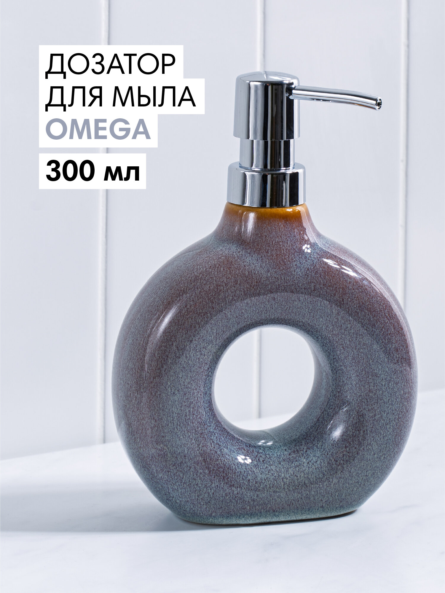 Дозатор для жидкого мыла Omega 131х52х195 см цвет синий