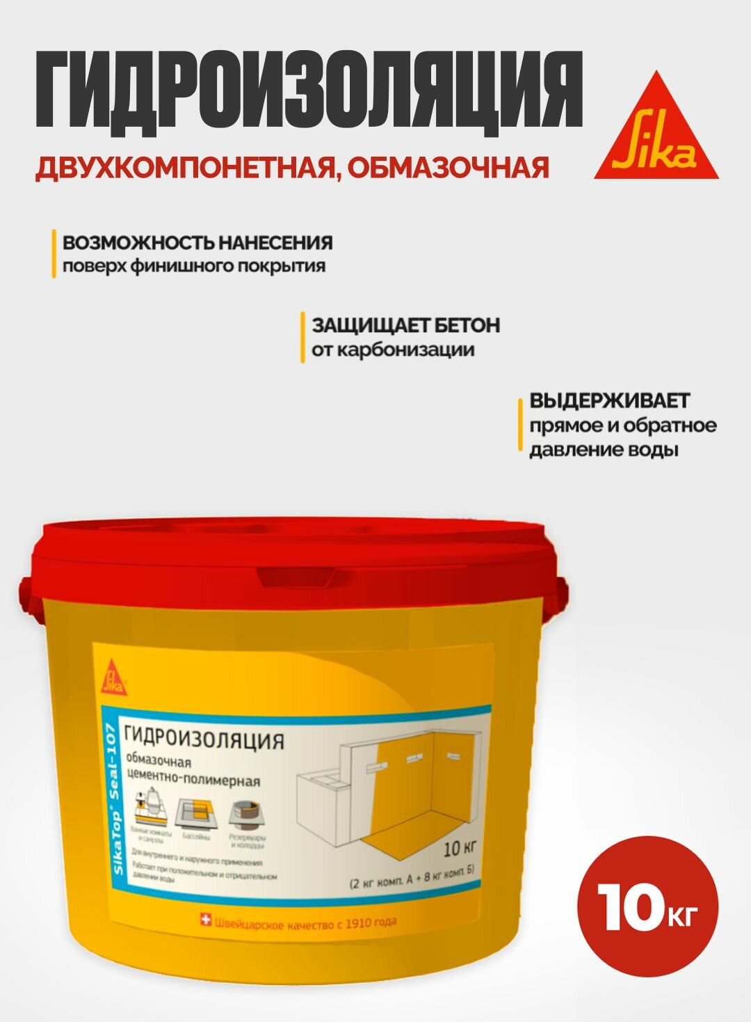 Гидроизоляция Sika SikaTop Seal-107 цементно-полимерная 2К 10 кг