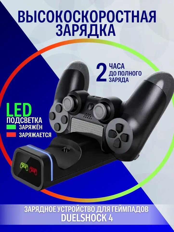 Зарядная станция DOBE для 2-х контроллеров PS4 / PS4 Slim / PS4 PRO с индикаторами — фото 1