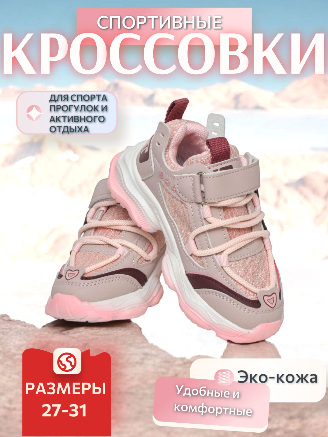 Кроссовки, размер 27, розовый
