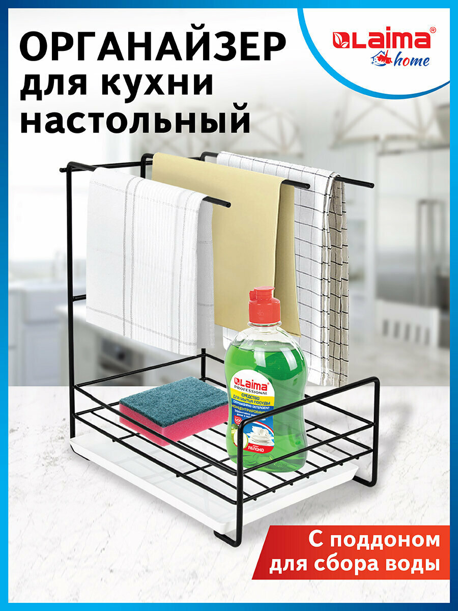 Органайзер / подставка для кухни с поддоном для губок полотенец бытовой химии настольный Laima Home 608005