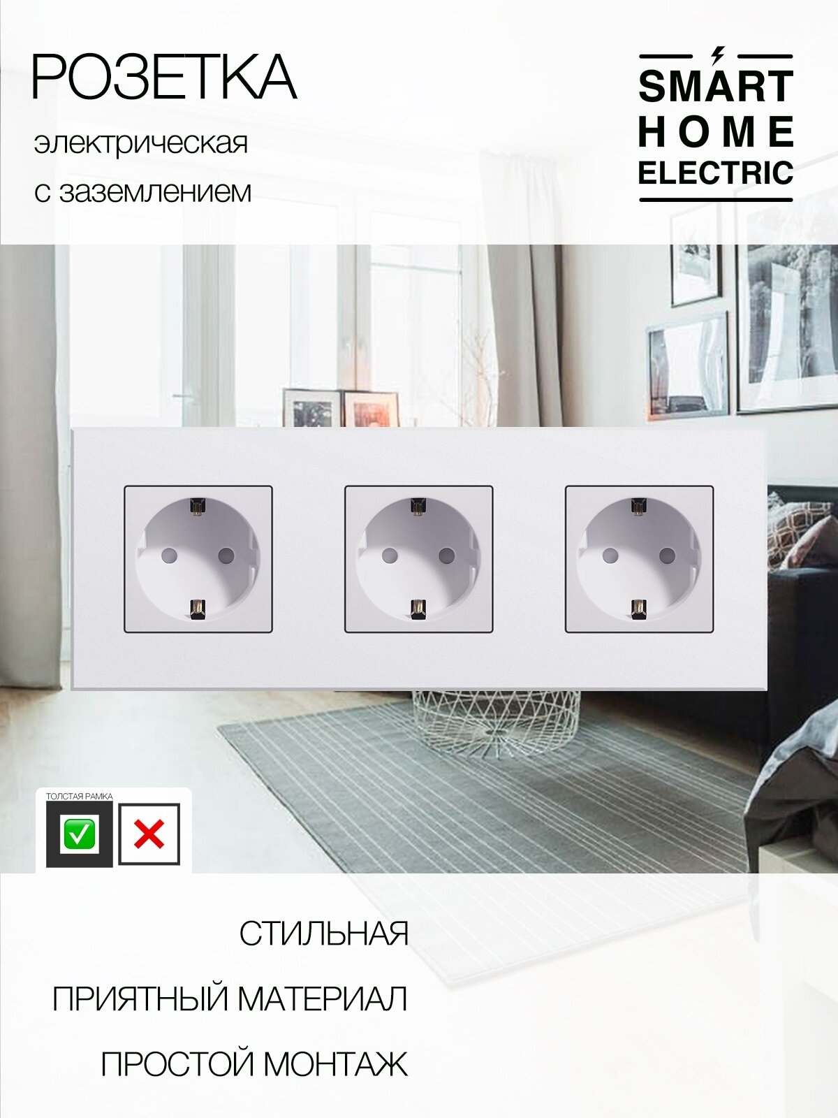 Розетка электрическая, 3 гнезда, с заземлением, IP20, белый, ABS-пластик