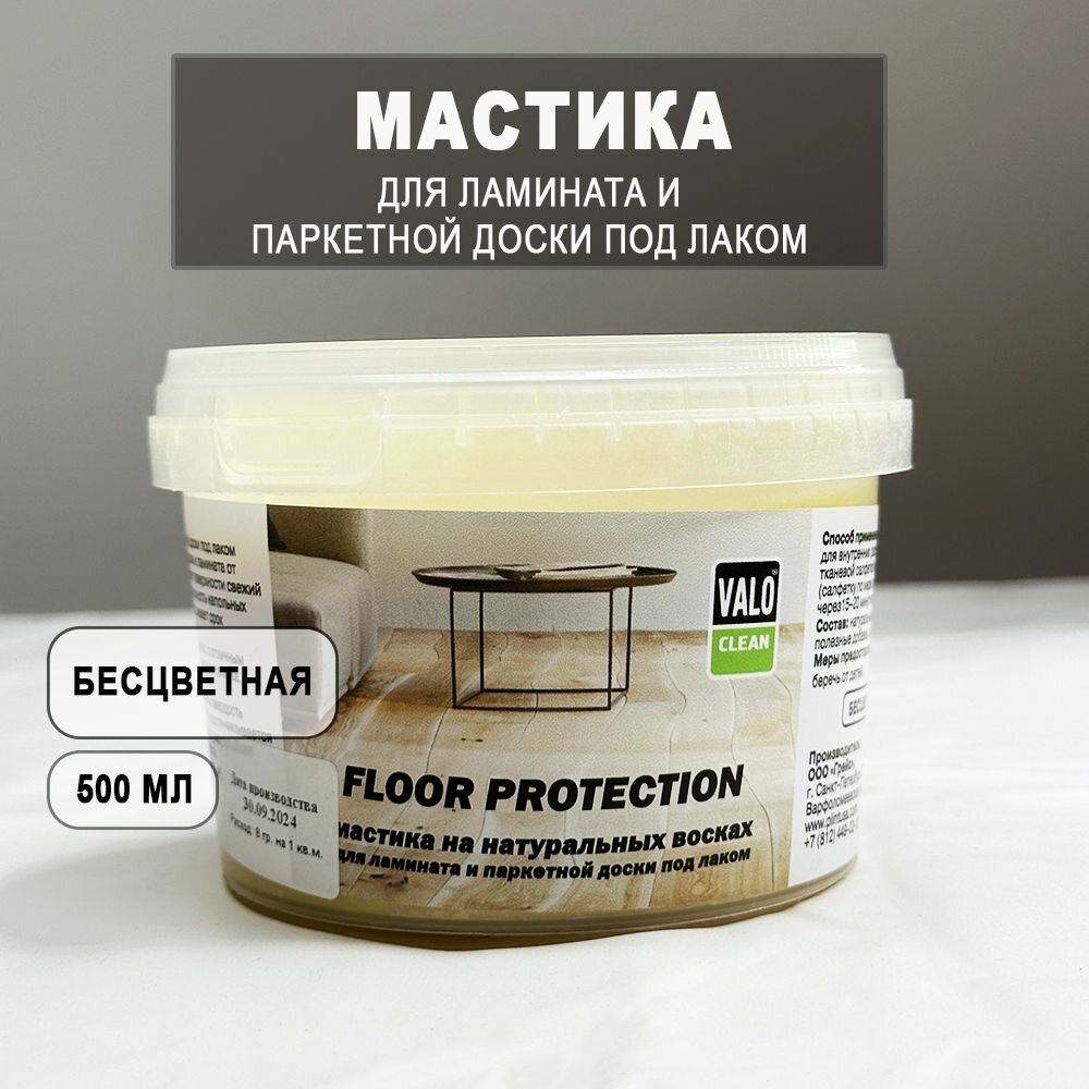Мастика для защиты стыков ламината паркета деревянного пола 05 л.