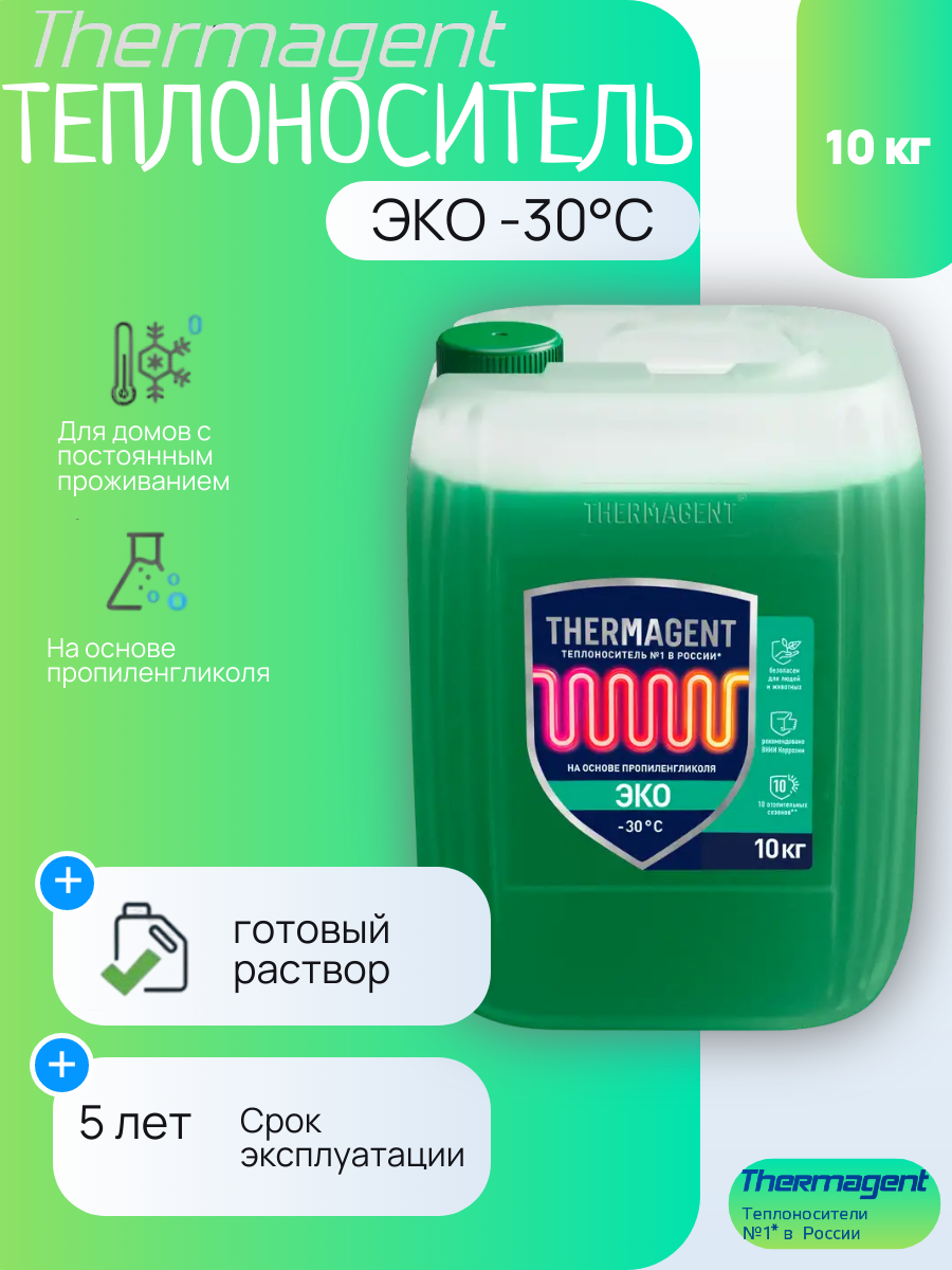 Теплоноситель Thermagent ЭKO -30°С 10 кг