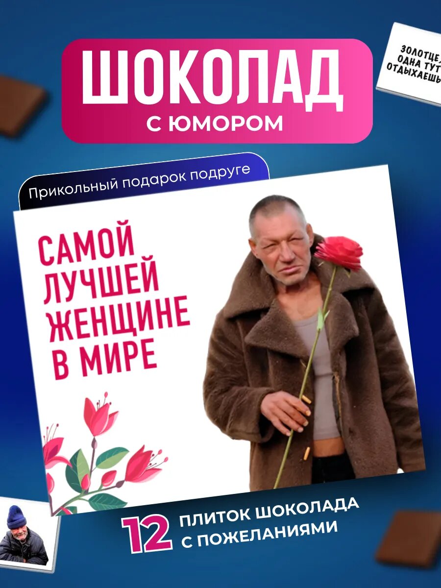 Подарочный набор K&O Chocolate "Подарок подруге", молочный шоколад, 12 шт