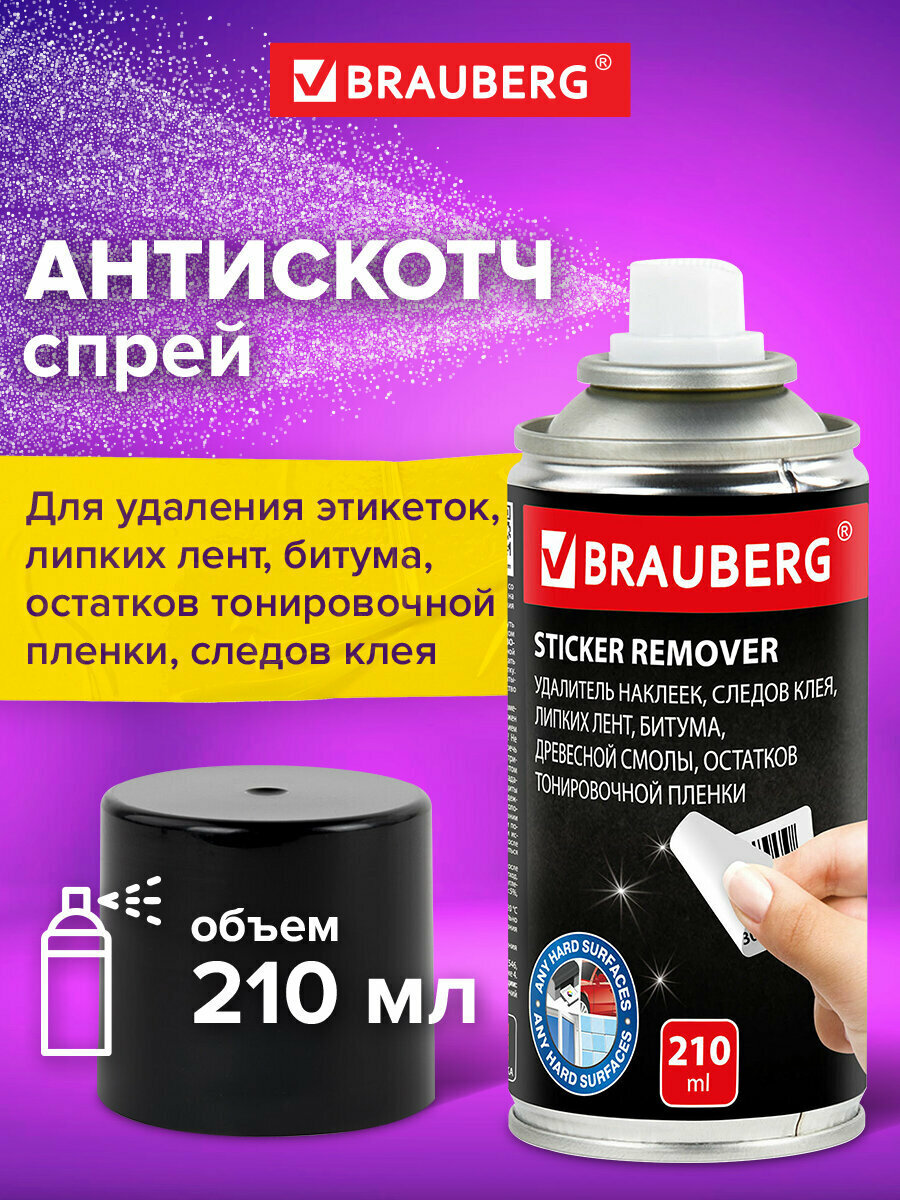 Антискотч спрей для удаления этикеток следов клея липких лент битума, чистящее средство BRAUBERG SUPER, 210 мл, 608434