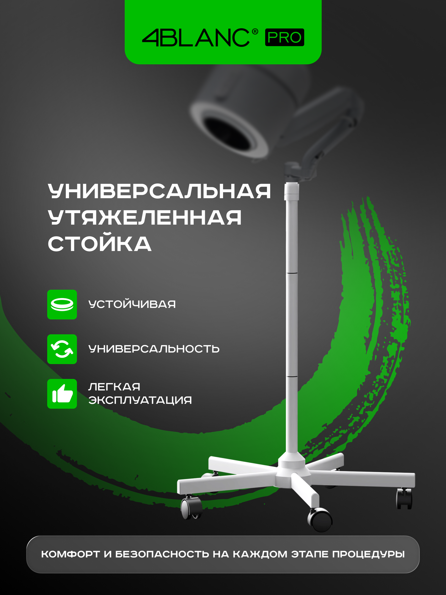 Напольная стойка для вытяжки PRO 4BLANC, штатив для лампы-лупы, бестеневой лампы