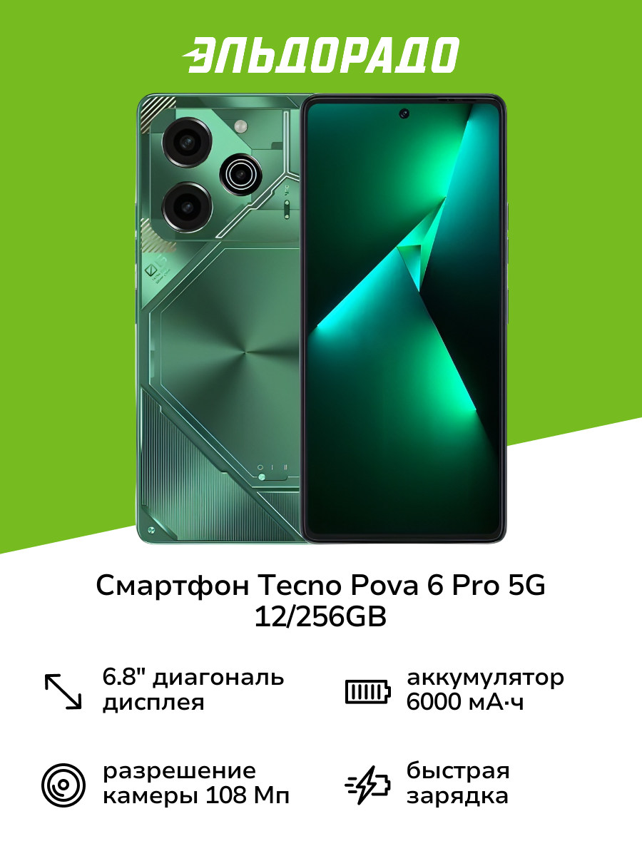 Смартфон Tecno Pova 6 Pro 5G 12/256GB Green