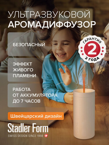 Изображение товара Портативный ароматизатор Lucy c эффектом живого огня Stadler Form, L-037; белый