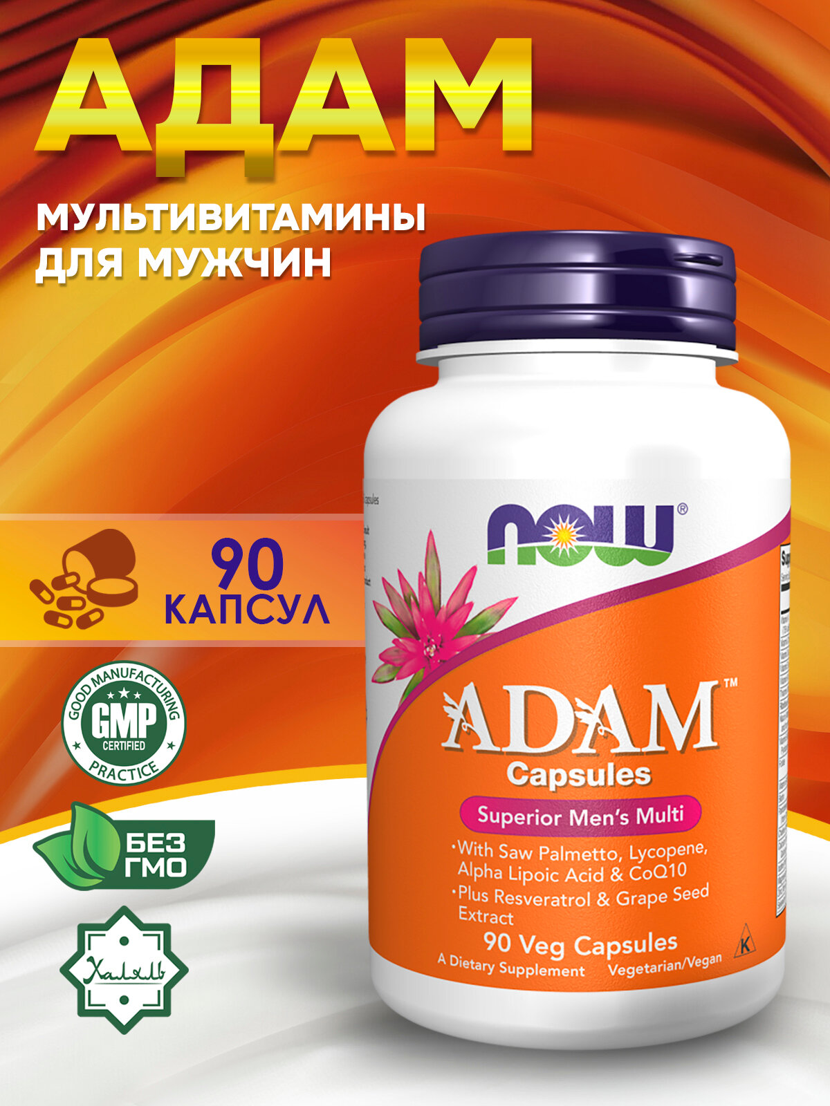 Now Foods, Adam Superior Men's Multi, Мультивитамины для мужчин, 90 вег. капсул