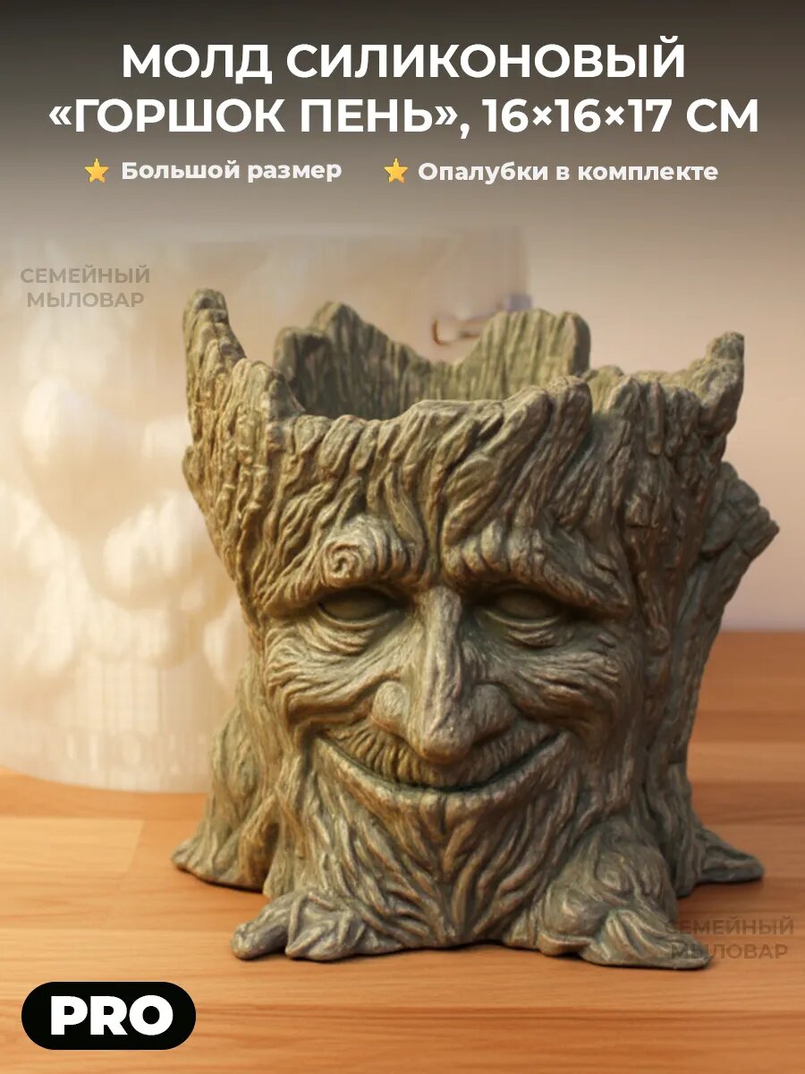 Силиконовый молд для гипса / Ваза для цветов Пеь